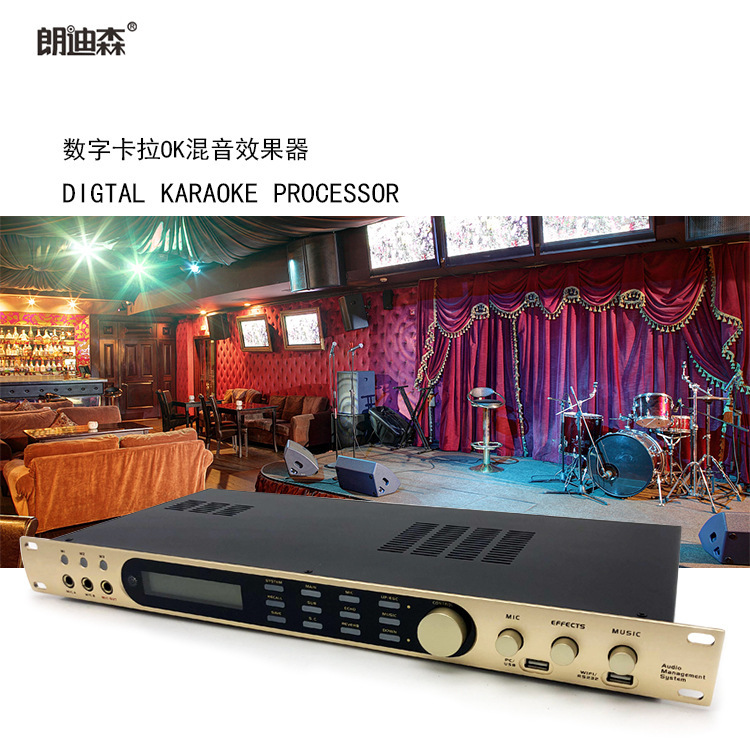 The Randison Mixer Show, KTV Family Card Package, Digital Karaoke Front Effector