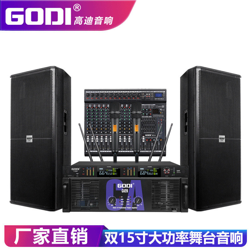 GODI special stage set with high-power outdoors, double 15-inch big conference bar wedding box.