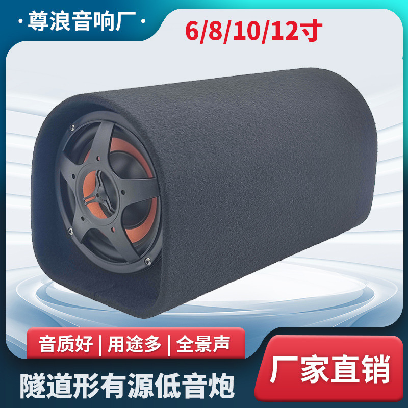 Đường hầm lắp xe thấp 70W lớn hoạt động thấp 6/8/10/12 inch âm thanh tùy chỉnh