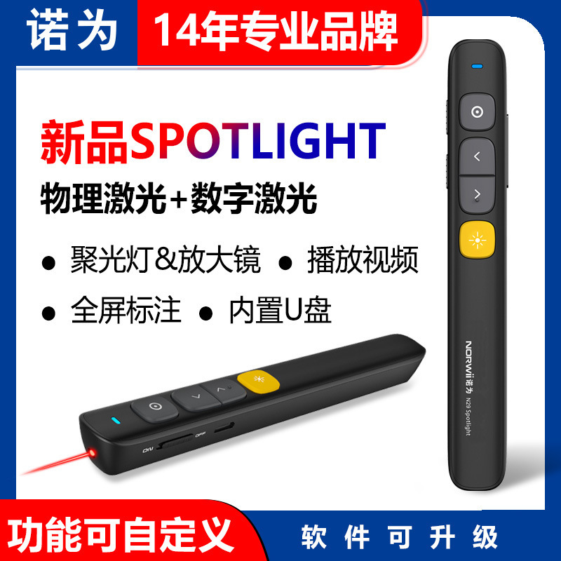 諾爲 N29 Spotlight 紅光翻頁筆 教師多媒體用投影無線講課筆 32G