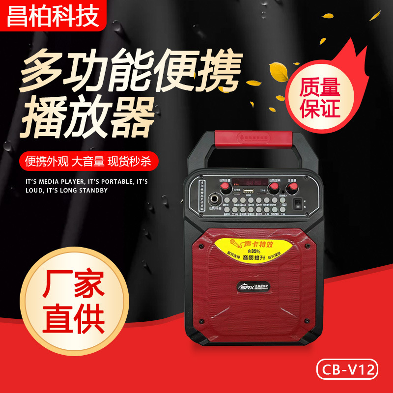 CB-V12广场舞音响便携式小型迷你手提音箱户外蓝牙播放器广场舞