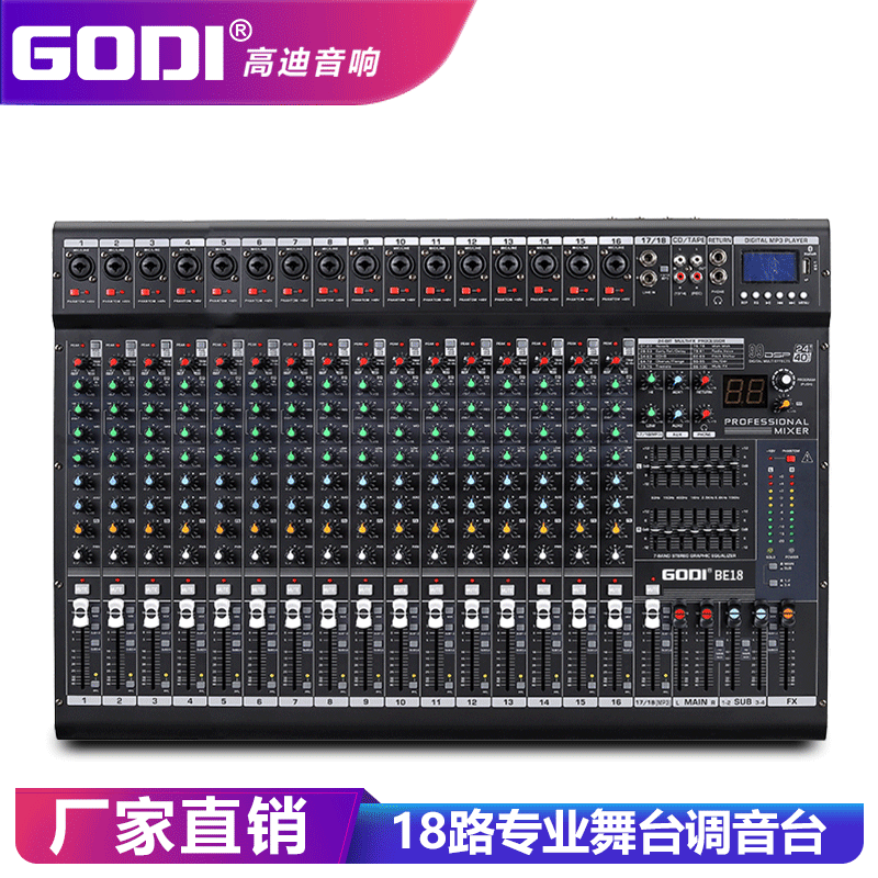 The GODI 18 professional channel stage wedding bar performed 99 types of DSP mixes.