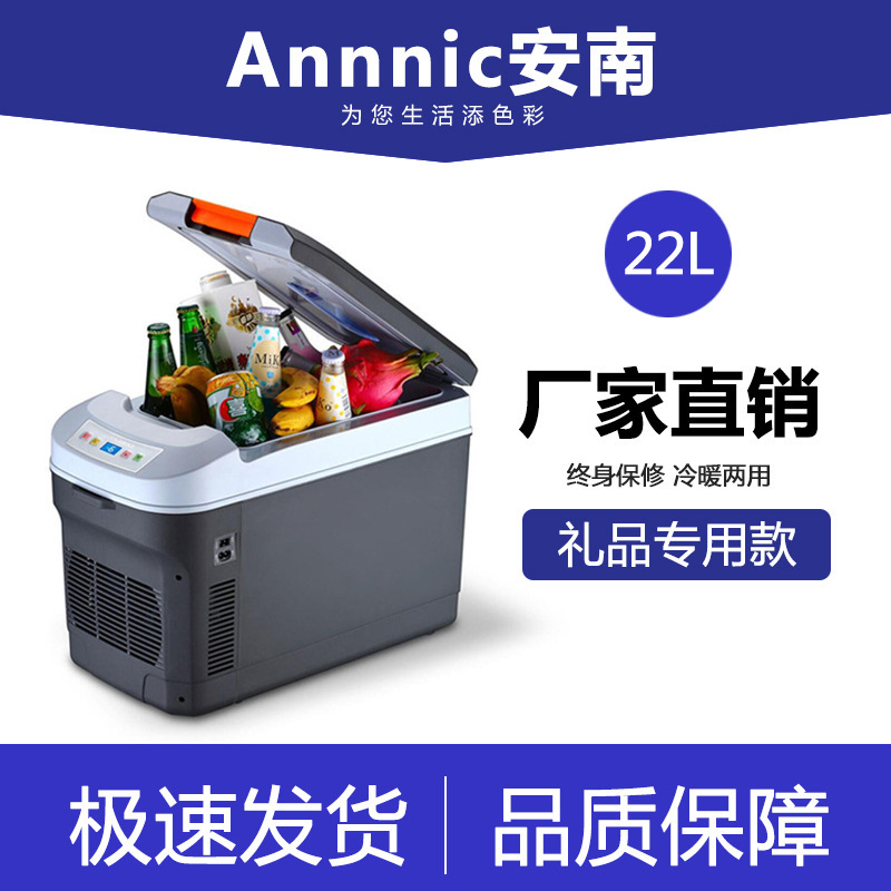 Annnic安南车载冰箱22L车家两用冰箱大货车专用卧式便携冷藏保温