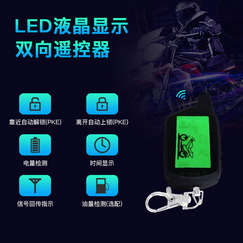 Cảm biến điều khiển từ xa hai chiều LCD thời gian hiển thị phát hiện lượng nhiên liệu báo động PKE xe máy