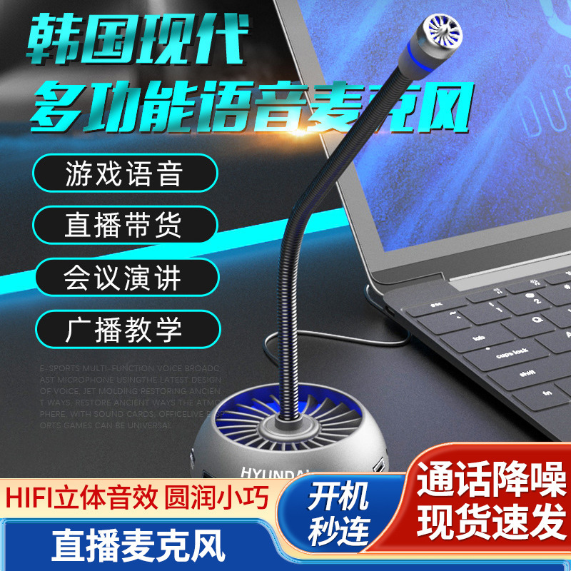 Micrô trực tiếp HYUNDAI hiện đại cho mạng máy tính để bàn kinh doanh micrô cắm USB