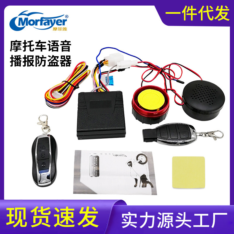 Báo động xe máy 12V phát đến nhà máy trộm cắp từ xa YL-B010