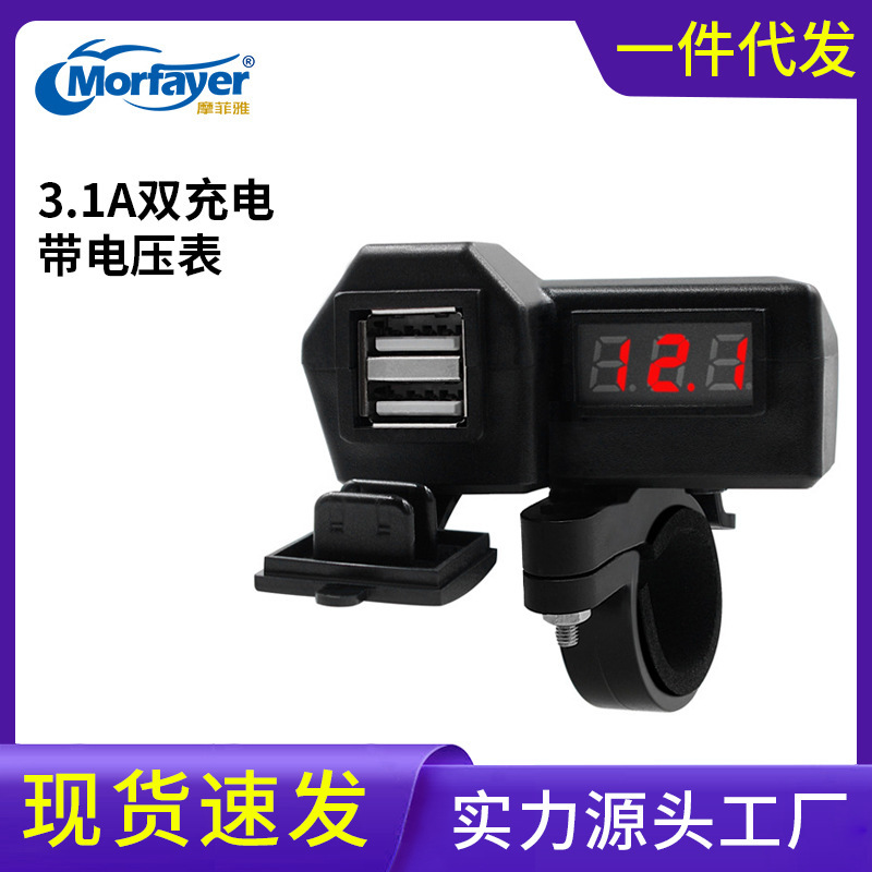 Sửa đổi mô tô chéo của một giao diện nạp USB kép với giám sát bảng điện áp USB5V 3.1A
