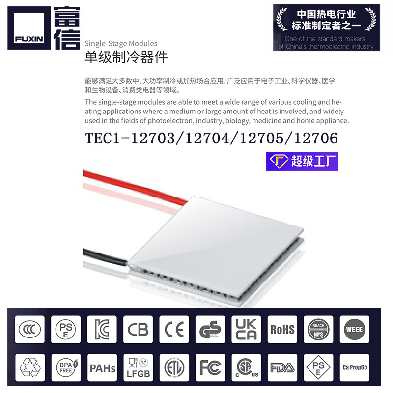 Toàn bộ các bán dẫn sinh lý lạnh-mặc áo choàng dài tc1-705 nhà máy nhiệt mô-đun