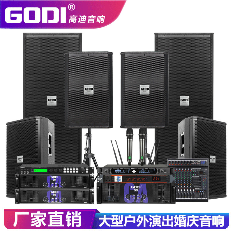 GODI Professional stage sound set, double 15-inch large outdoor wedding bar meeting KTV full audio