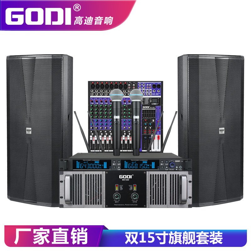 GODI Double 15-inch full-time stereo set, a major outdoor wedding show full of KT V.