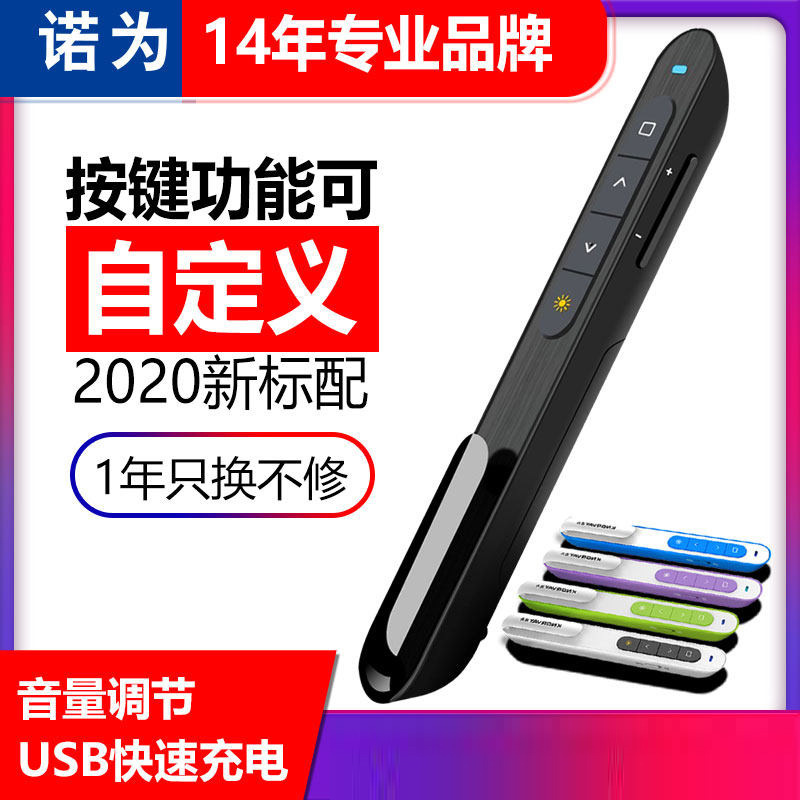 諾爲N23翻頁筆 支持超鏈接 充電版 PPT激光投影筆 電子教鞭鐳射筆