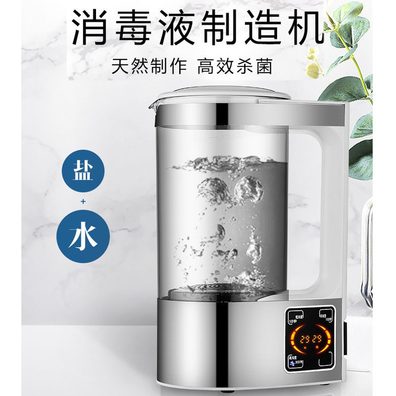 家用殺菌消毒液製造機 消毒水發生器 次氯酸鈉製造儀便捷除菌電器