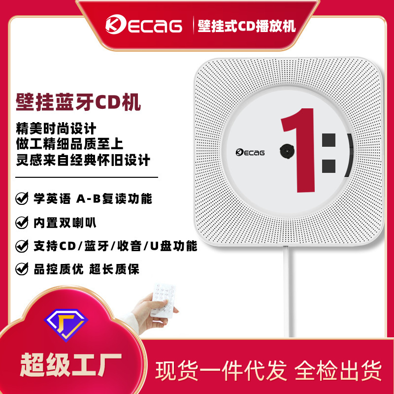 kecag壁掛式CD播放機家用復讀CD機胎教早教英語定製CD機播放器