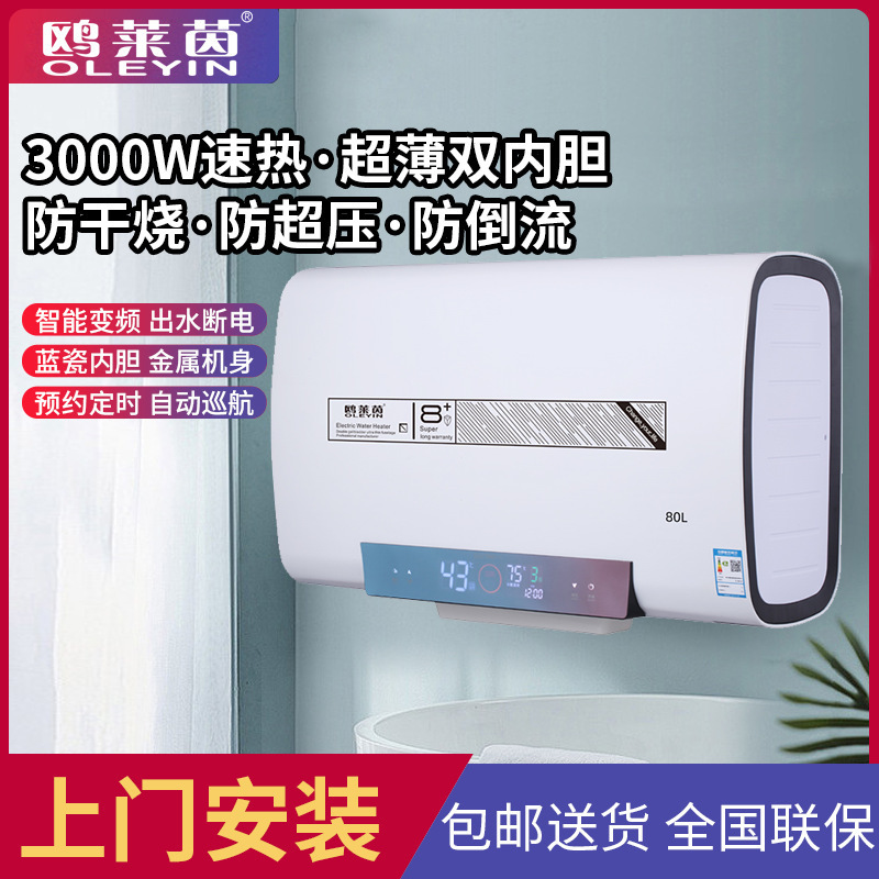 現貨家用電熱水器儲水式60L80L變頻速熱出水斷電節能電熱水器批發