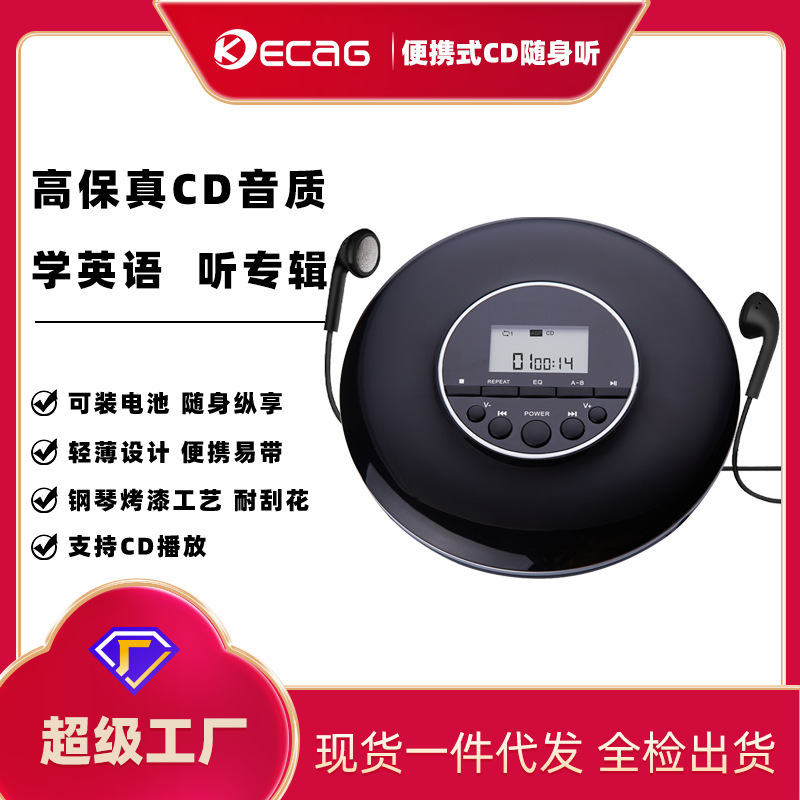 kecag跨境直供便攜式cd機隨身聽英語復讀MP3音樂專輯定製CD播放機