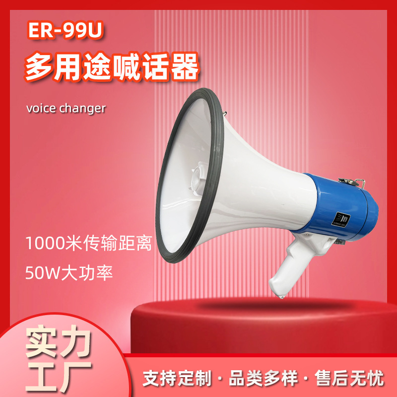 Multi-purpose beeper hand-held loudspeaker recording for plug-in voice-show promotions