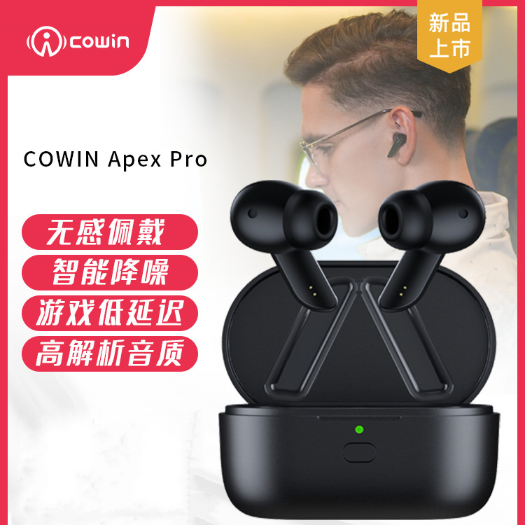 Cowin Apex Pro 藍牙耳機ANC主動降噪真無線高端高音質入耳式運動