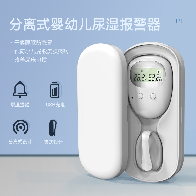 Báo động giường ướt trẻ em, báo động ướt trẻ em, cảm biến giường ướt.
