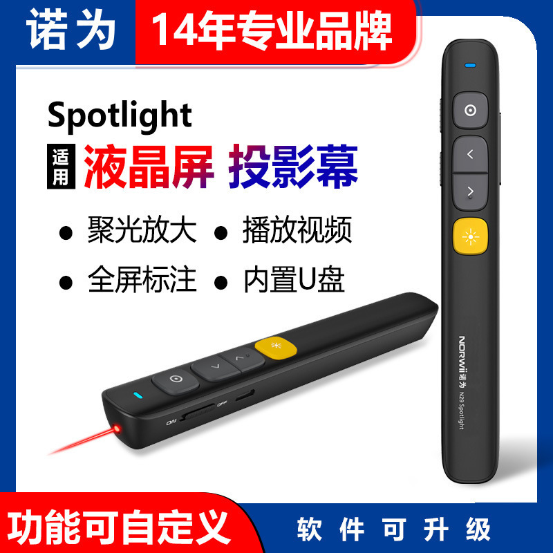 諾爲 N29 Spotlight 紅光綠光翻頁筆 教師用多媒體投影無線講課筆