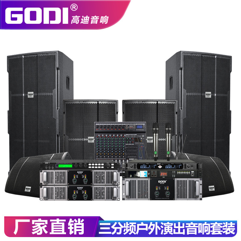 GODI 單雙15寸專業音響套裝大型舞臺戶外婚慶會議演出KTV防水音箱