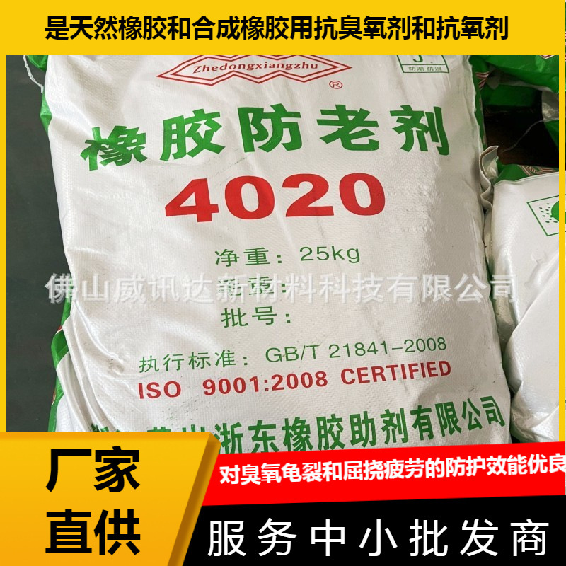 熱賣 橡膠防老劑4020 DMPPD 對臭氧龜裂和屈撓疲勞的防護效能優良