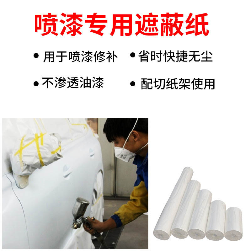 Car spray cover sheet oxen paper anti-infiltration paint supplements 9 ' 12 ' 18 ' 24 ' 36 '