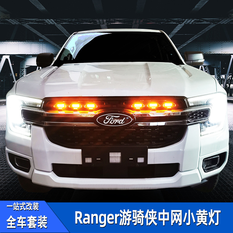 Application of 23-24 Ford Ranger Internet-fired light frontlights to LED vehicles