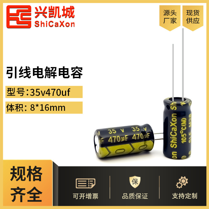 Plugin electrolytic capacitor 35v470uf 8x16 HF low resistance aluminium electrolytic cap 105°C ShiCaXon