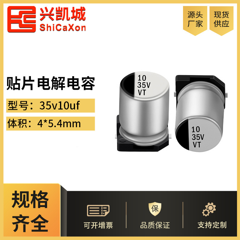 Poster aluminium electrolytic capacitor 35v10uf 4x5.4 drive VT capacitor