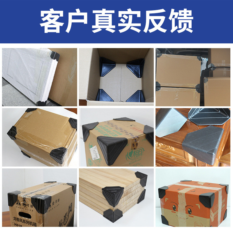 Three-faced cardboard and hard-forward delivery packs to protect corner furniture, black straight-angle anti-crash plastic.