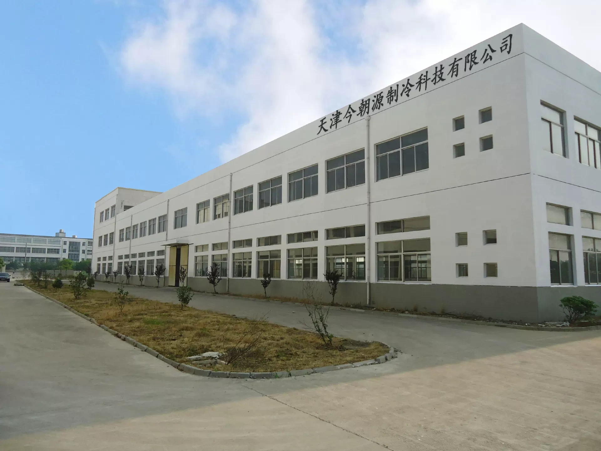 Tianjin Today's Refrigeric Co. Ltd.