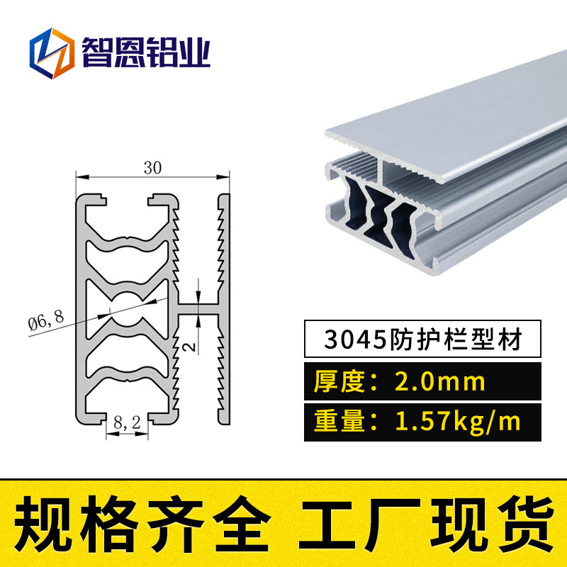 工业铝型材3045防护栏型材机罩仓库车间安全网铝型材