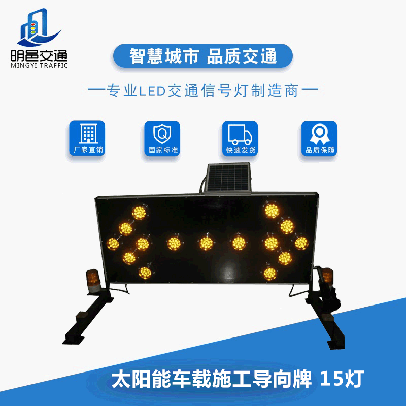 A solar vehicle-mounted construction arrow, a vehicle-mounted temporary LED sign sign.