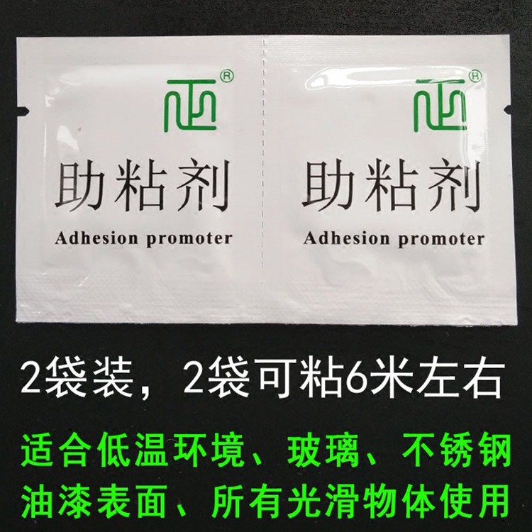 車用助粘劑批發2ml黑色袋裝雙面膠增粘劑汽車用膠帶助粘劑 底塗劑