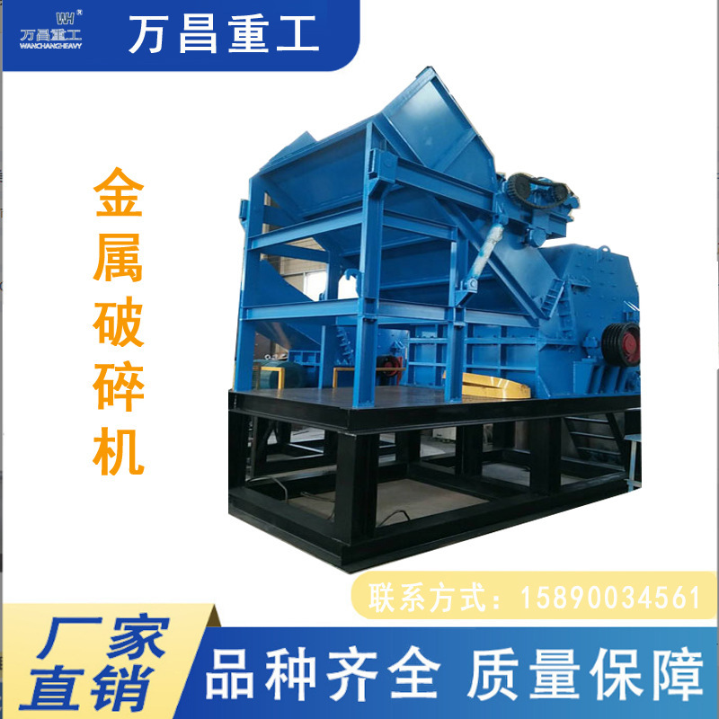 Hydraulic iron, aluminum shredder, automatic iron separation equipment, clean-out of the iron troupe.