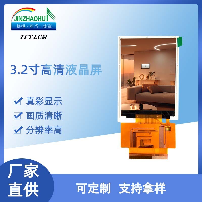 厂家原装3.2寸lcd液晶显示屏240*320仪表仪器 tft模块lcm显示模组