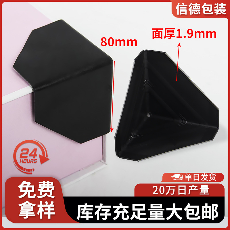 Package 80*2mm plastic cardbox-specific express three-sided protection angle for black anti-crash angles of furniture