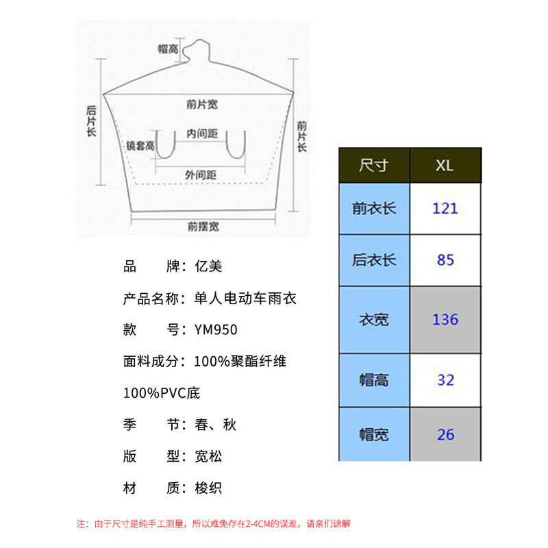 亿美单人电动车雨衣YM950 电动车电瓶车骑行雨披单人连体雨衣批发