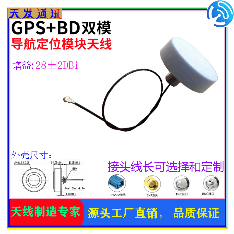 北斗+GPS雙模天線 定位導航 室外基站 機櫃天線