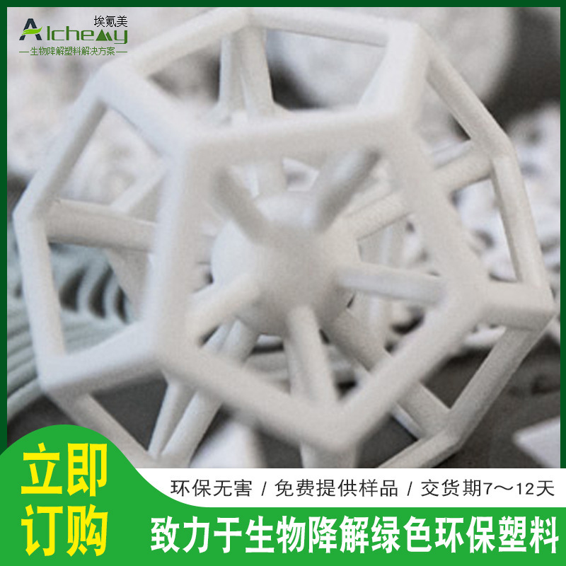 厂家批发3D打印耗材原料 注塑玩具水溶性聚乙烯醇颗粒加工