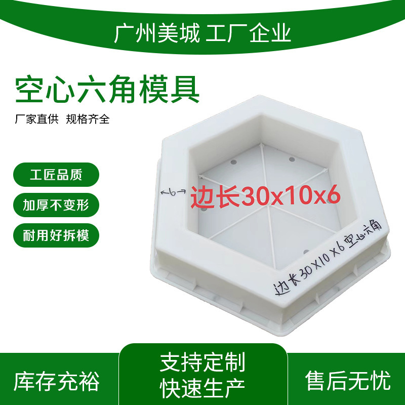 The factory supplies a 30*10*6-emptey hexagon mold with a six-angled side of a hollow ramp.