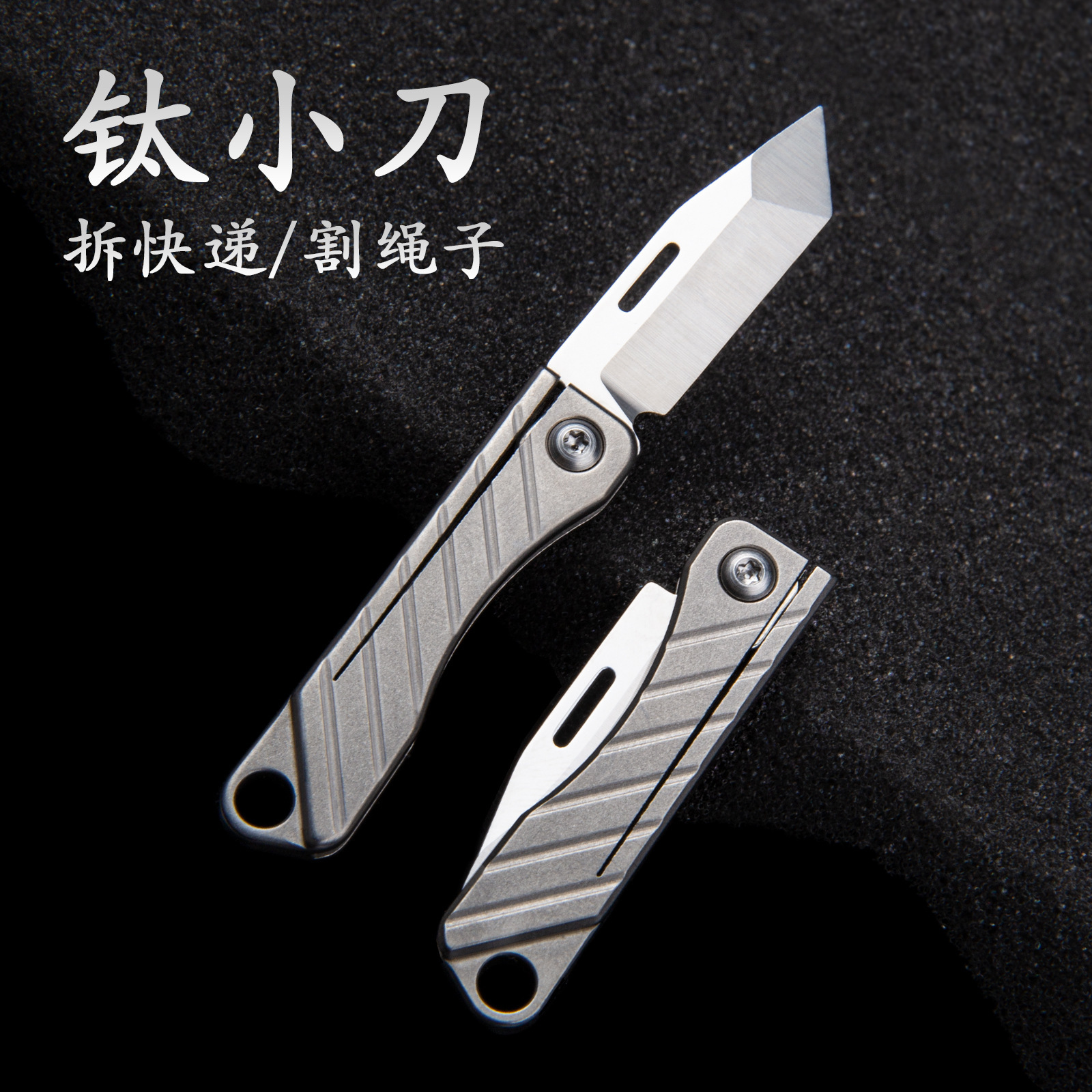 The titanium alloy mini-cleaver carries a folding knife, EDC carries a knife with him, and the key is attached to a delivery opener.