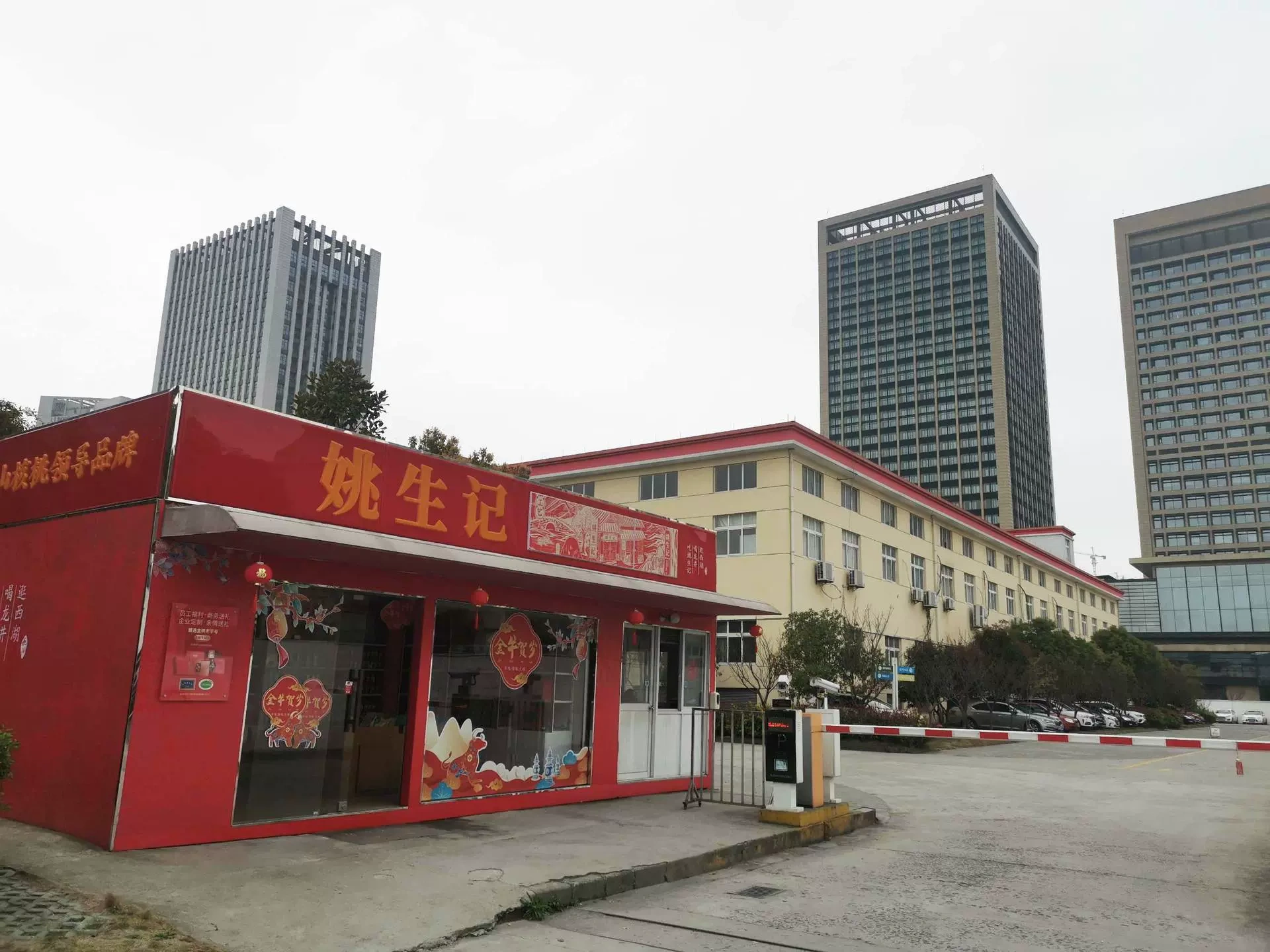 Hangzhou Yao Snack Food Co. Ltd.