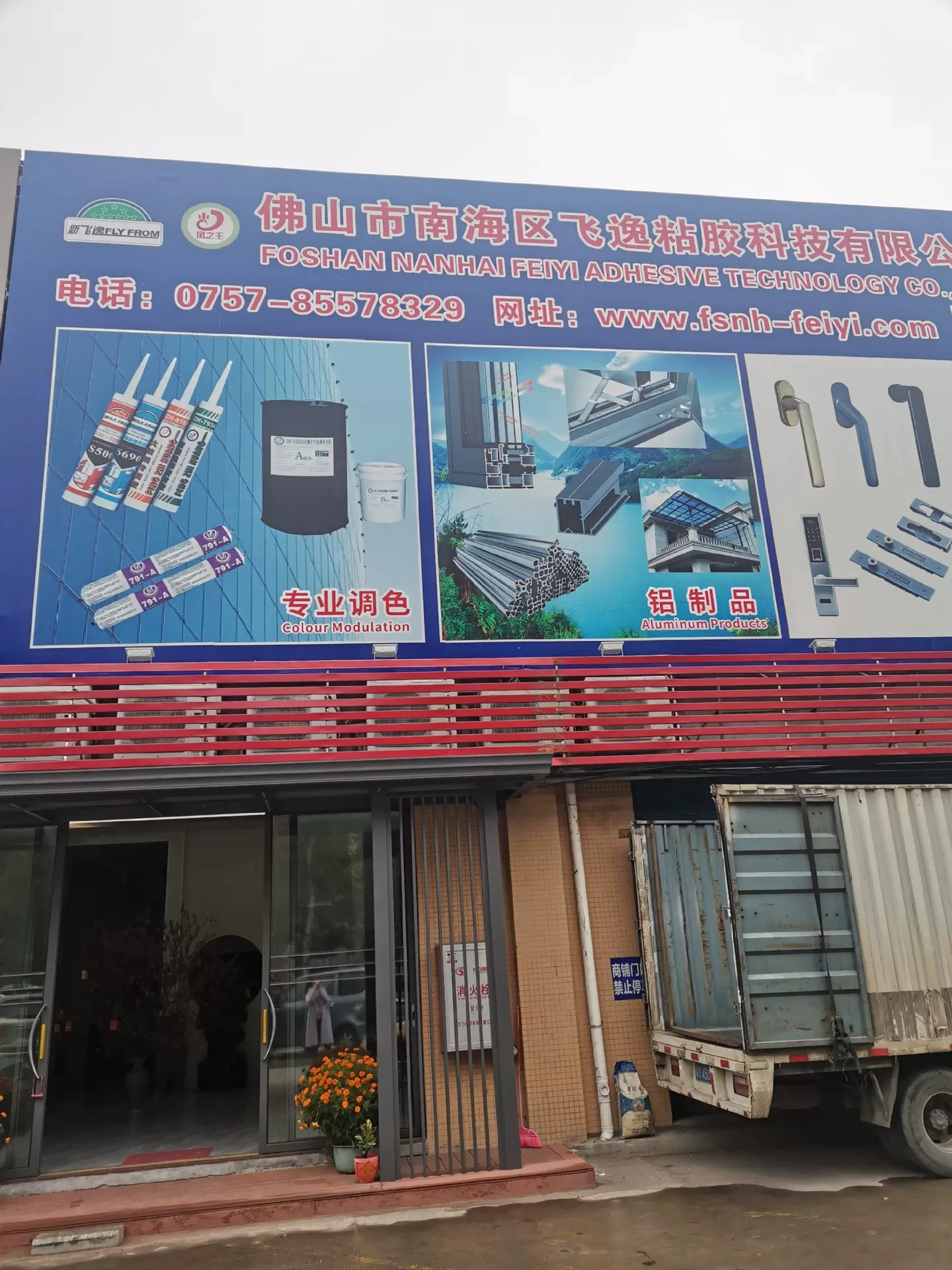 Fuoshan City, Southern Sea Area, Fluttering Rubber Technology Ltd.