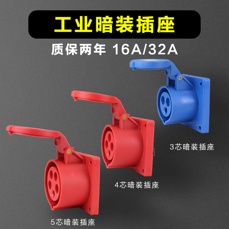 Plant direct sales new IP44 industrial plug connector 3 core 4 core 5 holes 16A/32A blastproof plug