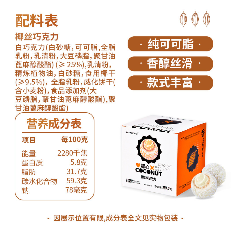 Hương vị dừa sô cô la với quả cầu tim 150g.