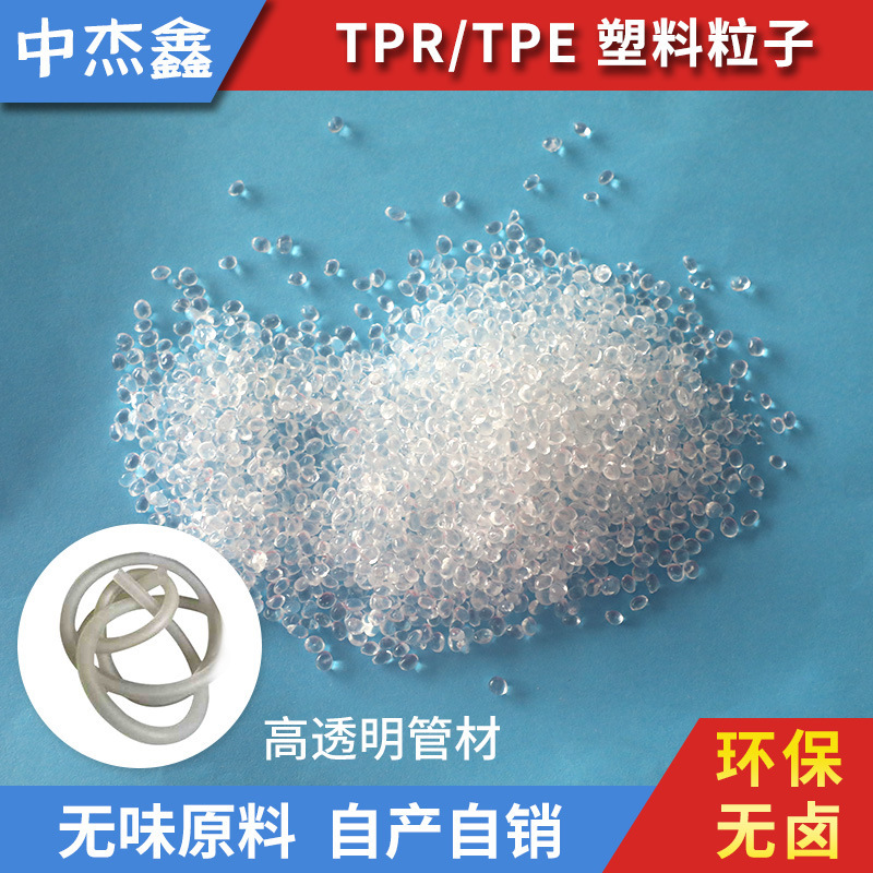 Toàn bộ và bán lẻ, hiệu suất cao xay và trong suốt ống TPE