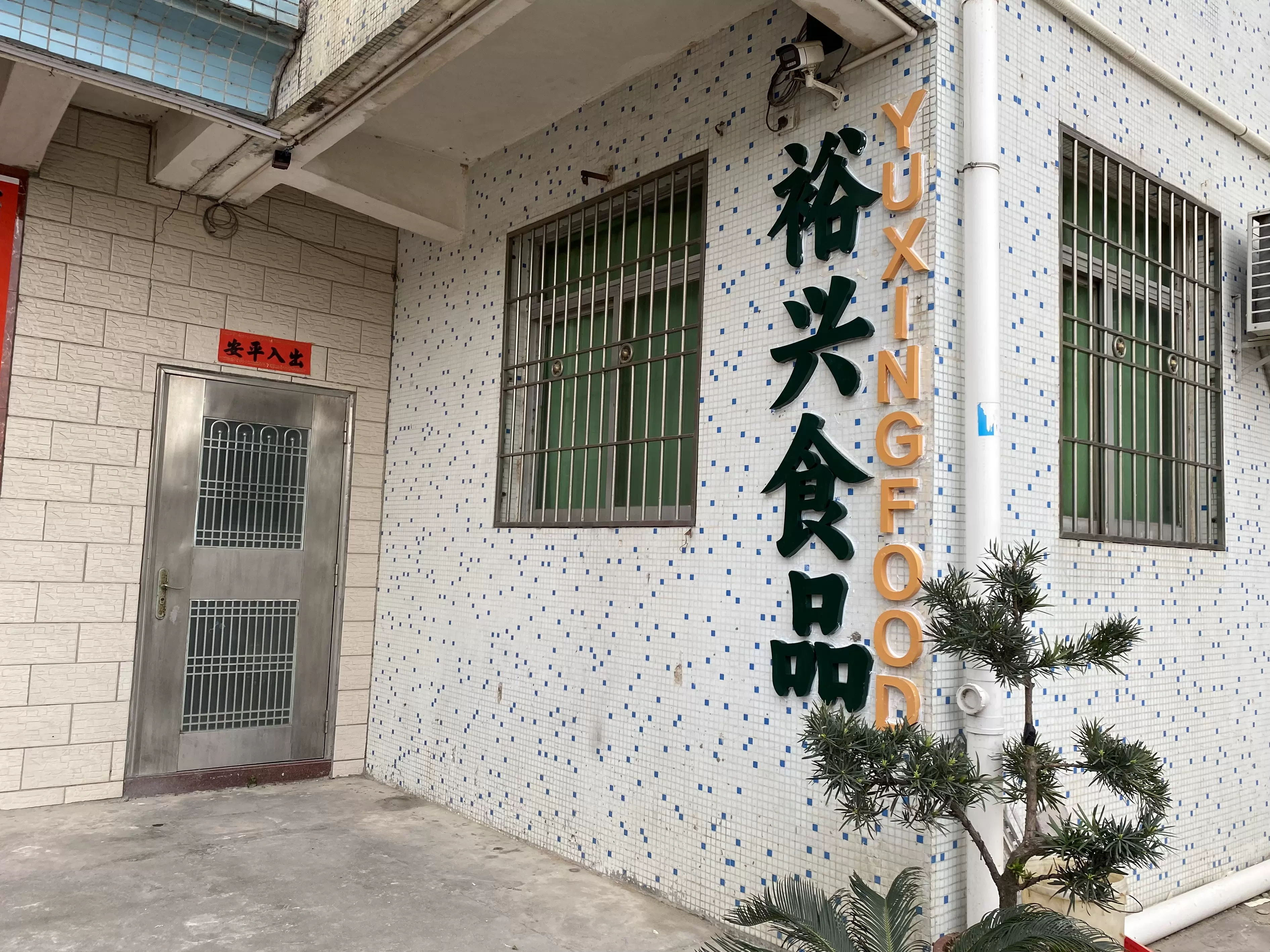 A food factory under the Dragon Lake district of Zhui Hsiang