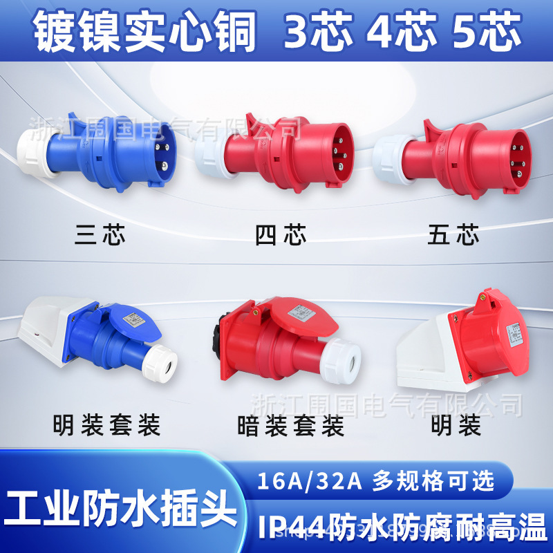 Waterproof aeroplane plug-in, mother-to-mutilator, 3-chip 4-coated 5-centre 3-ray power 16A32A industrial plug 380
