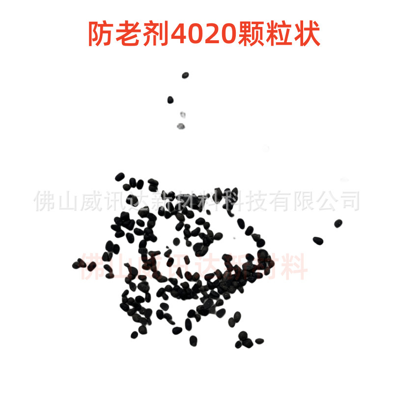 熱賣 橡膠防老劑4020 DMPPD 對臭氧龜裂和屈撓疲勞的防護效能優良